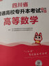 2026四川省普通高校專升本考試專用教材 天一庫(kù)課四川專升本全日制高等學(xué)校院校統(tǒng)招專升本招生考試用書 理科套裝：數(shù)學(xué)+英語+計(jì)算機(jī) 曬單實(shí)拍圖