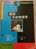 觀測天體物理學(xué) 曬單實拍圖