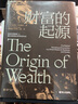 財(cái)富的起源  物聯(lián)網(wǎng)時(shí)代的《國富論》 21世紀(jì)的亞當(dāng)斯密 埃里克·拜因霍克 商業(yè)趨勢 中信書店 曬單實(shí)拍圖