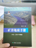 礦井地質(zhì)手冊(水文工程環(huán)境卷)(精) 曬單實拍圖