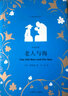 老人與海（中英雙語(yǔ)） 曬單實(shí)拍圖