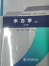 水力學(xué)（下冊）（第3版）（普通高等教育“十四五”系列教材） 曬單實(shí)拍圖