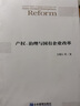 產(chǎn)權(quán)、治理與國有企業(yè)改革 曬單實拍圖