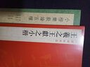 王羲之王獻之小楷 上海書(shū)畫(huà)出版社 上海書(shū)畫(huà)出版社 編 中國碑帖名品 書(shū)籍 曬單實(shí)拍圖