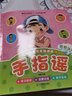 幼兒手指思維訓練 手指謠全4冊 學(xué)習知識+啟蒙訓練+親子互動(dòng) 曬單實(shí)拍圖