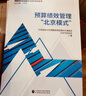 預(yù)算績效管理“北京模式” 曬單實拍圖