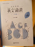 日有所誦 英文誦讀近母語(yǔ)系列 三年級 小學(xué)3年級英語(yǔ)閱讀訓練同步教材 曬單實(shí)拍圖