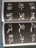 筆墨先鋒 歷代名家名帖書法經(jīng)典 漢曹全碑 曬單實(shí)拍圖