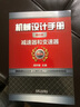 機械設(shè)計手冊  減速器和變速器 曬單實拍圖