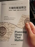 關鍵的規(guī)劃理念（城市與生態(tài)文明叢書） 曬單實拍圖