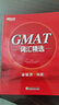 新東方 GMAT詞匯精選 俞敏洪老師力作 GMAT 曬單實(shí)拍圖