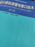 微型計(jì)算機(jī)原理與接口技術(shù)(第6版十一五普通高等教育國家級規(guī)劃教材) 曬單實(shí)拍圖