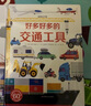 【法國(guó)引進(jìn)】好忙好忙的大工地 兒童3d立體翻翻機(jī)關(guān)書3-6歲幼兒科普繪本寶寶益智啟蒙認(rèn)知好多好多的交通工具工程車挖掘機(jī)百科書籍 好多好多的交通工具 曬單實(shí)拍圖
