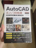 正版贈視頻 cad教材自學(xué)版 autocad從入門(mén)到精通 實(shí)戰案例圖文版機械設計制圖繪圖室內設計圖書(shū)   cad教程書(shū)籍 海闊 autocad從入門(mén)到精通 曬單實(shí)拍圖