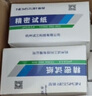 直邁廣泛ph試紙 酸堿測試紙 ph測試紙 廣泛試紙 精密試紙 1-14 ph試紙1-14（1盒20本） 曬單實拍圖