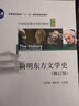 簡(jiǎn)明東方文學(xué)史（修訂版） 曬單實(shí)拍圖