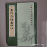孟浩然詩(shī)集校注 李景白注 平裝版繁體豎排原文注釋中華書(shū)局正版書(shū)籍全本全注全譯中國(guó)古典文學(xué)基本叢書(shū)經(jīng)典鑒賞詩(shī)詞賞析全解書(shū)籍 曬單實(shí)拍圖