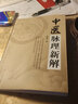 【包郵】老中醫(yī) 脈經(jīng) 把脈 號(hào)脈  象脈學(xué) 脈法 中醫(yī)學(xué) 脈診入門 脈診 原理與脈名 中醫(yī)脈理新解 定價(jià)32 曬單實(shí)拍圖