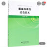 振動(dòng)與沖擊試驗(yàn)技術(shù) 9787502646899 中國質(zhì)檢出版社(原中國計(jì)量出版社) 胡志強(qiáng) 曬單實(shí)拍圖