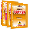 2021春教材全解8八年級下語文人教統(tǒng)編數(shù)學(xué)北師英語滬教牛津廣東深圳專用3本套教材同步解讀 曬單實拍圖