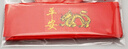 墨姿嵐龍年紅腰帶生肖本命年紅色棉布褲帶年貨吉祥平安喜字男女福字 曬單實(shí)拍圖