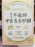 了不起的中醫(yī)養(yǎng)生妙招 身心養(yǎng)生專家佟彤重磅新作 喜馬拉雅播放量破1.3億次且34.3萬人訂閱關(guān)注 養(yǎng)生書籍 博集天卷 了不起的中醫(yī)養(yǎng)生妙招 曬單實(shí)拍圖