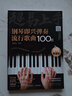 鋼琴即興伴奏實用教程書籍 流行音樂歌曲簡譜和弦編配 初學者零基礎入門 鋼琴電子琴教材練習曲大全自 曬單實拍圖
