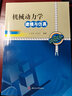 機(jī)械動(dòng)力學(xué)建模與仿真 曬單實(shí)拍圖