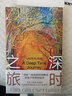 【當當 正版包郵】深時之旅+荒野之境+古道+念念遠山全套4冊 羅伯特·麥克法倫作品集 深時之旅 曬單實拍圖