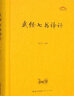 武經(jīng)七書(shū)譯評 曬單實(shí)拍圖