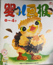 【2025年7.8月現(xiàn)貨】嬰兒畫報(bào)雜志2024年【單月多期可選】紅袋鼠嬰幼兒繪本0-4歲故事早教故事期刊兒童繪本書籍 2024年10月共3期（贈(zèng)貼紙） 曬單實(shí)拍圖