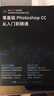 【出版社直營(yíng)】全新升級(jí)版ps教程書籍 photoshop CC正版完全自學(xué)零基礎(chǔ)學(xué)習(xí)PS教程零基礎(chǔ)從入門到精通攝影軟件美工平面設(shè)計(jì)教材手機(jī)視頻剪輯映教程書sai繪畫教程書SAI繪畫書 廣東人民出版社  曬單實(shí)拍圖