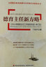 德育主任新方略(中小學(xué)德育主任工作指導(dǎo)手冊修訂版) 曬單實(shí)拍圖