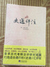 史通評(píng)注 曬單實(shí)拍圖