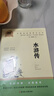 水滸傳 九年級上冊必讀名著無障礙導讀版官方正版人教版教材配套閱讀初三中考暑假閱讀書籍 曬單實拍圖