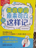 地道英語(yǔ)口語(yǔ)看這套就夠了(單詞+口語(yǔ).全2冊(cè))(含MP3) 曬單實(shí)拍圖