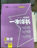 2022新教材版 一本涂书 高中数学 高一高二高三高考通用复习资料知识点考点辅导书配涂书笔记高考辅导资料 实拍图