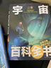 6-12歲兒童宇宙百科全書(shū) 青少年天文學(xué)科普讀物少兒科普百科全書(shū)小學(xué)生版科普類(lèi)書(shū)籍中國青少年6-12周歲關(guān)于宇宙太空的書(shū)嬰幼兒星球探索宇宙奧秘科普大全圖書(shū)籍 曬單實(shí)拍圖