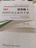 正版包郵 建筑施工強制性條文速查手冊 第三版  建筑材料與環(huán)境保護 強制性條文速查系列手冊 檢查檢測與鑒定加固 供施工 監理 安全 材料 造價(jià) 施工圖審查人員使用 中國建筑工業(yè)出版社 曬單實(shí)拍圖