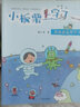我想遇見(jiàn)外星人(彩圖注音版)/小板栗上學(xué)了 曬單實(shí)拍圖
