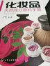 化妝品天然成分原料手冊(cè) 曬單實(shí)拍圖