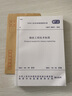 現貨速發(fā)新版GB50051-2021煙囪工程技術(shù)標準中國計劃出版社代替GB50051-2013煙囪設計規范10月1日實(shí)施中國計劃出版社 曬單實(shí)拍圖