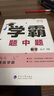 2025秋學(xué)霸題中題九年級(jí)9年級(jí)上冊(cè)下冊(cè)全一冊(cè)數(shù)學(xué)英語(yǔ)物理化學(xué)蘇科版人教北師滬科版同步課時(shí)作業(yè)本練習(xí)冊(cè) 【26春】數(shù)學(xué)--蘇科版    九 下 曬單實(shí)拍圖
