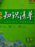 【新教材自選】2026新版高考知識清單高中數(shù)學語文英語物理化學生物政治歷史地理歸納總復習 知識清單高中生物（新教材） 曬單實拍圖