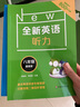 可選】新版 全新英語(yǔ)聽(tīng)力 七八九年級基礎提高版初中英語(yǔ)聽(tīng)力通用中考閱讀理解完形填空專(zhuān)項訓練 全新英語(yǔ)聽(tīng)力 八年級 基礎版+提高版 全2冊 曬單實(shí)拍圖