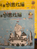 兒童創(chuàng)意線描（套裝2冊） 曬單實拍圖