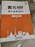 【易蓓】默寫100仁愛版初中生英語單詞默寫本初中生英語本練習(xí)本單詞卡片記憶本加厚 8年級下冊（單詞+短語+句子）3本 曬單實(shí)拍圖