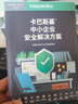 卡巴斯基（kaspersky） 中小企業(yè)版安全解決方案 服務器殺毒軟件 網(wǎng)絡盒裝版 1服務器+5客戶端三年版 曬單實拍圖