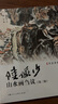 陸儼少山水畫芻議（第三版）——名家講稿系列 曬單實(shí)拍圖