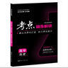 考點(diǎn)同步解讀 高中生物學(xué) 選擇性必修一 穩(wěn)態(tài)與調(diào)節(jié) RJ 高二上 新教材人教版 2023版 王后雄 曬單實(shí)拍圖
